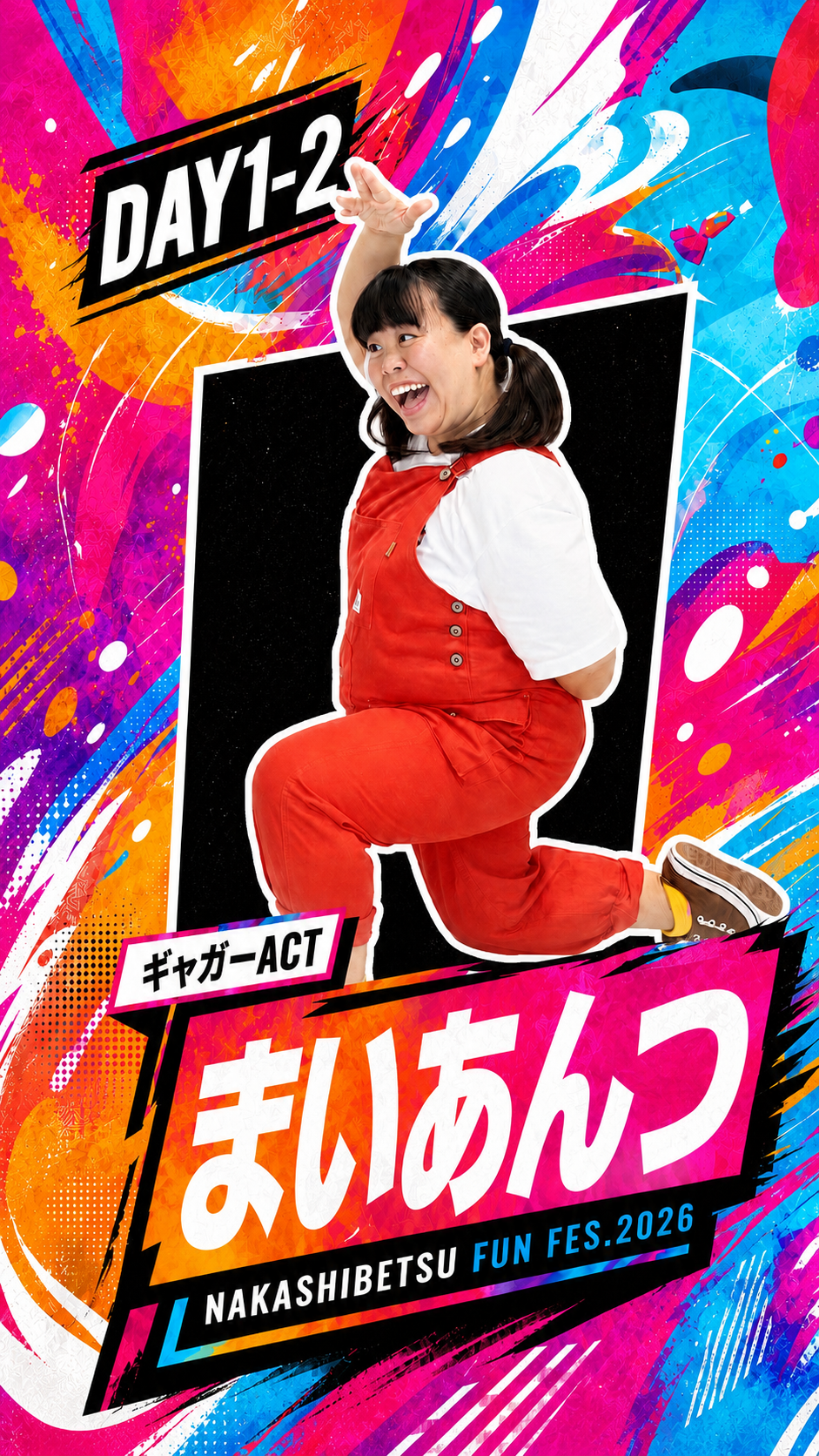 まいあんつ